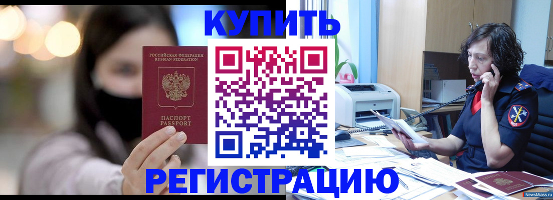 прописка иностранных граждан в Гае