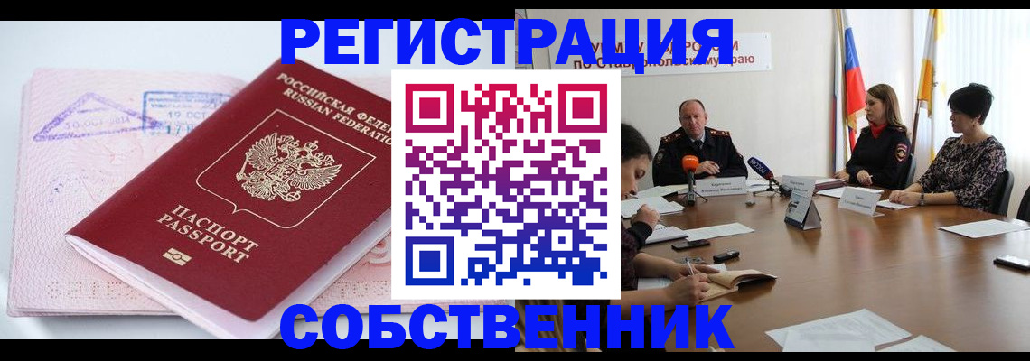 прописка 2025 в Гае