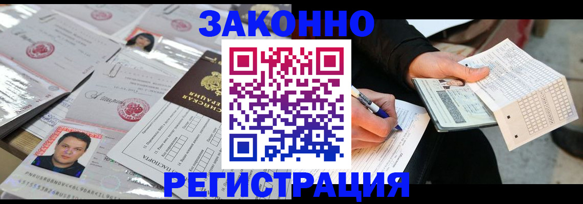 временная регистрация в Гае