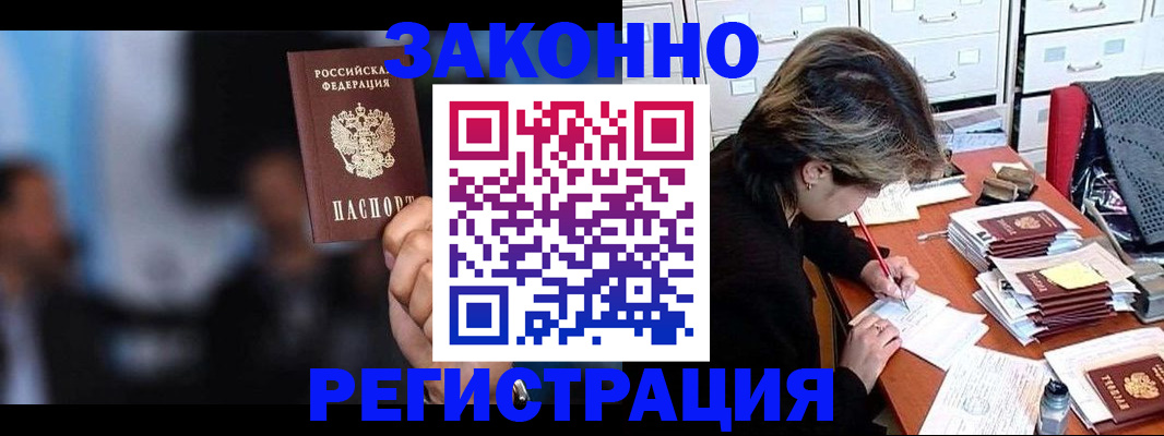 прописка иностранных граждан в Гае