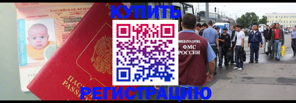 временная регистрация для школы в Гае