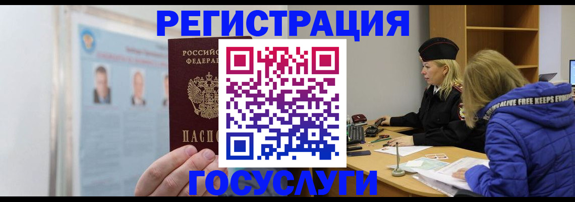 прописка для работы в Гае