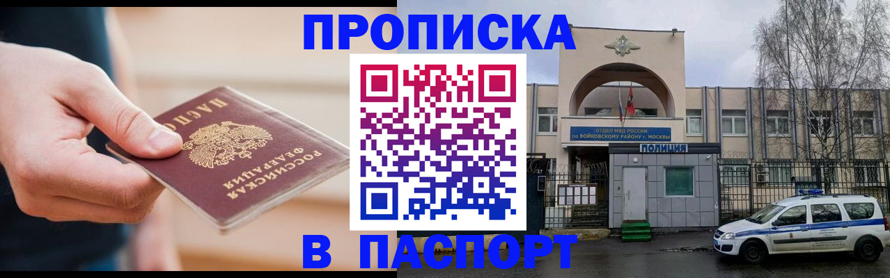 прописка для работы в Гае