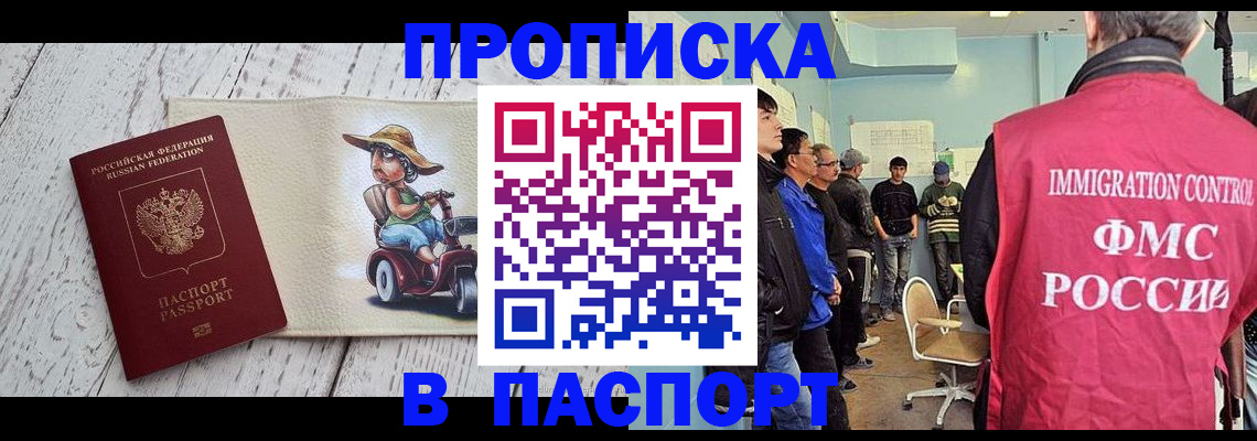 временная регистрация недорого в Гае