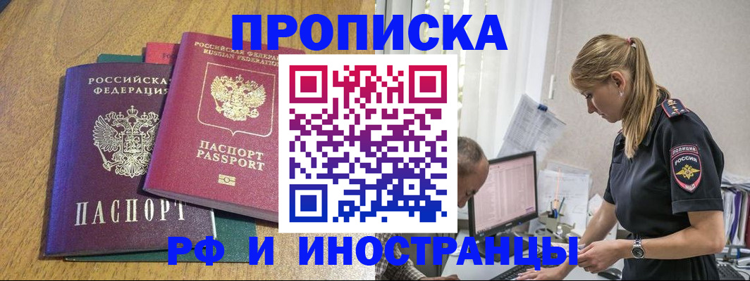 прописка в квартире в Гае